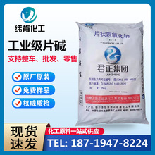 广州现货片碱工业碱 正品99高含量君正宜化片状氢氧化钠厂家直销