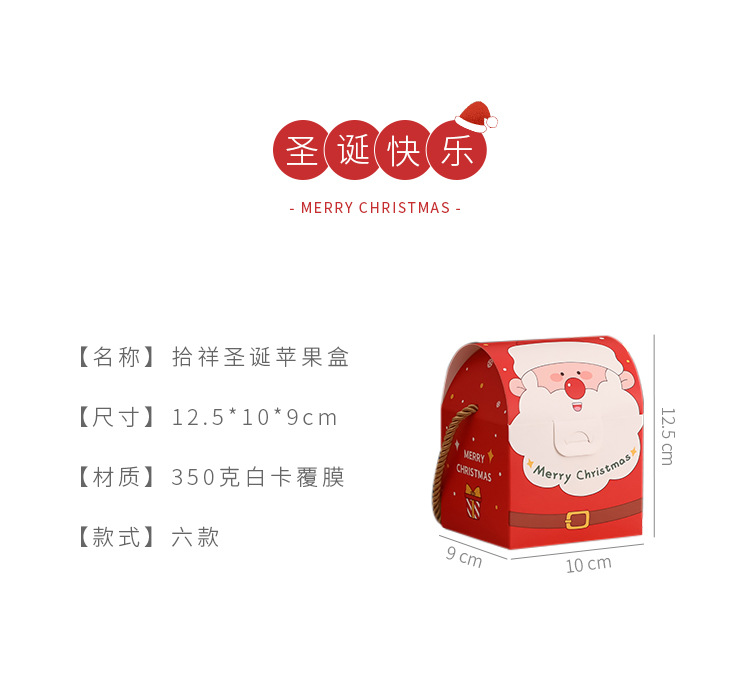 拾祥圣诞苹果盒_02.jpg