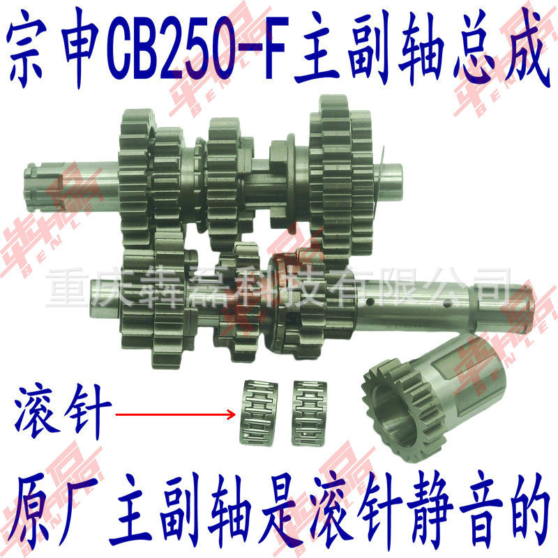 Benlei Zongshen Cb250-F Large Cylinder Head 5-Speed Huayang T4 Off-Road Motorcycle Engine Main and Secondary Shaft Assembly