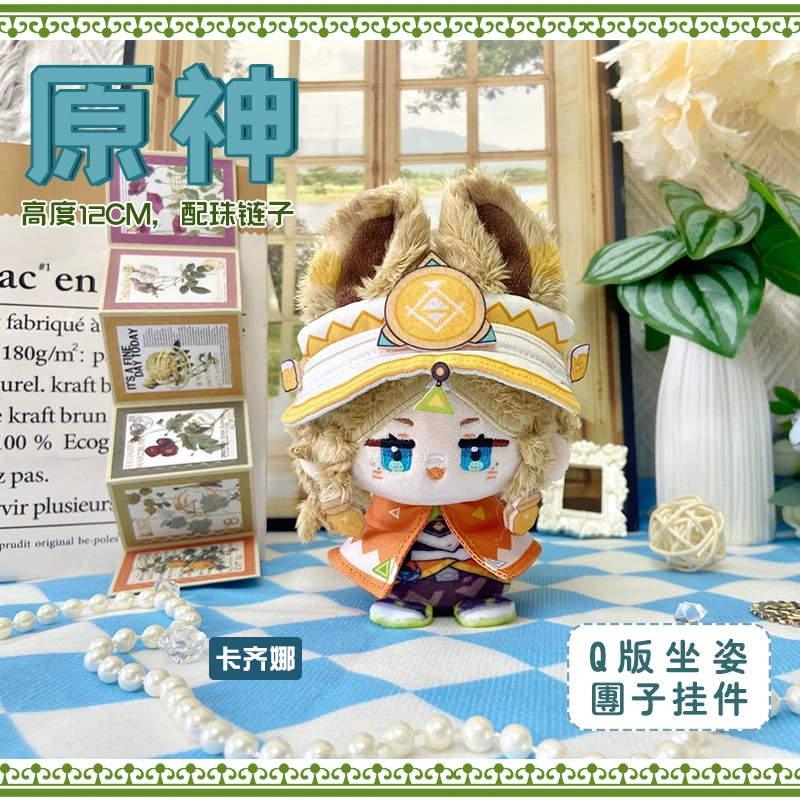 Оригинал Kamiki Maranica Kazana Mavianti Lieli Little Doll Plush Pendant Symptoms