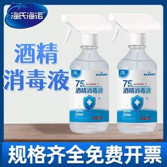 海氏海諾アルコール噴霧消毒液医療消毒液家庭用500ml大瓶75度アルコールエタノール