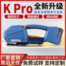 K2pro手提式电动打包机PET全自动热熔免扣捆扎机小型手持拉紧器