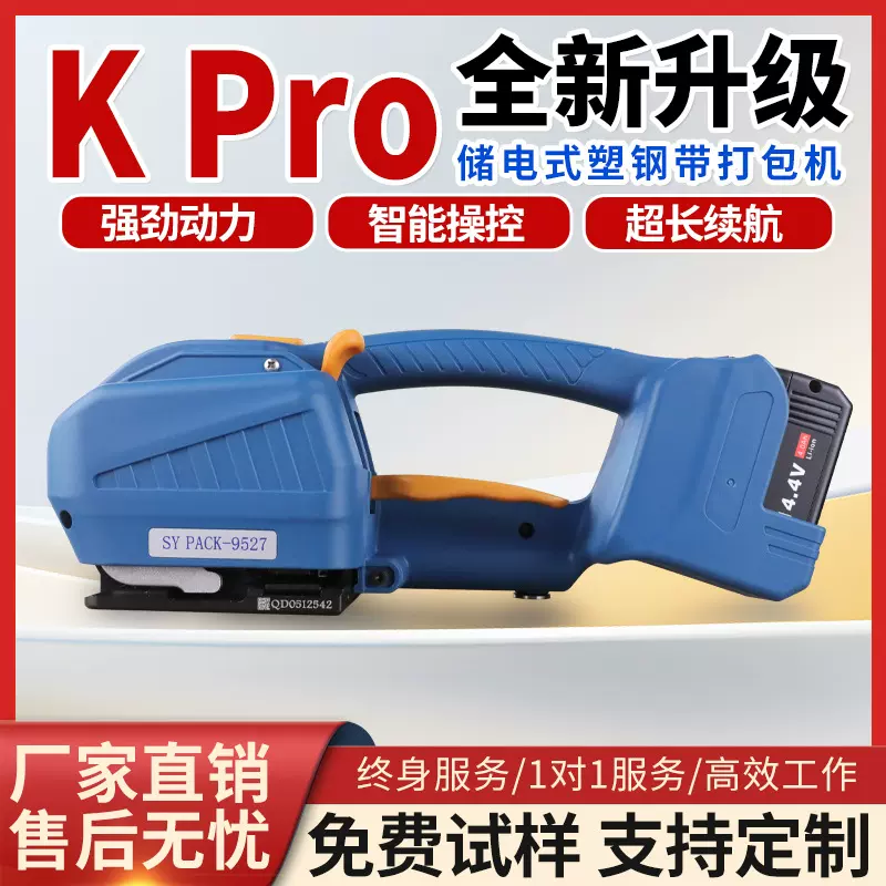 K2pro手提式电动打包机PET全自动热熔免扣捆扎机小型手持拉紧器