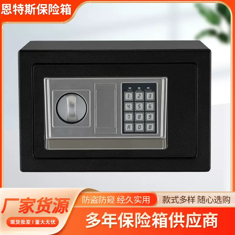 20E系列家用防盗防撬保险箱家用防盗电子密码保险箱 小型保险柜