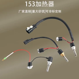 电热/发热管;车身及附件;制动器总成