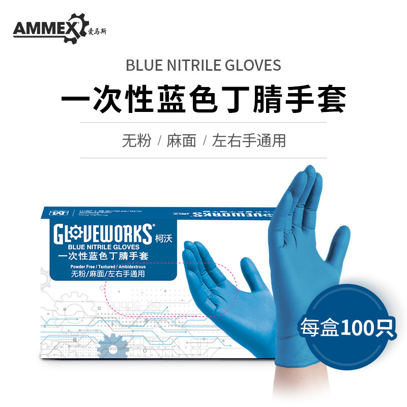 爱马斯一次性丁腈手套批发蓝色加厚劳保食品丁腈橡胶检查防护手套