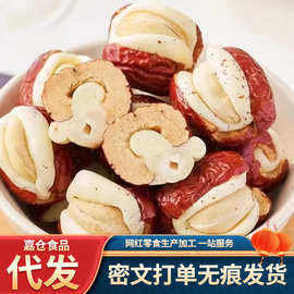 代发腰果泡芙枣独立包500g 夹心泡芙红枣新疆红枣腰果仁奶芙枣
