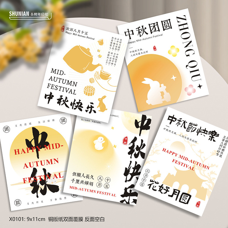 红色中秋节贺卡节日快乐小卡片水果贴纸包装卡伴手礼月饼礼盒其他|undefined