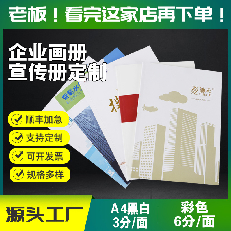 厂家精品企业画册印刷动漫卡通海报宣传单快印教材书本资料打印