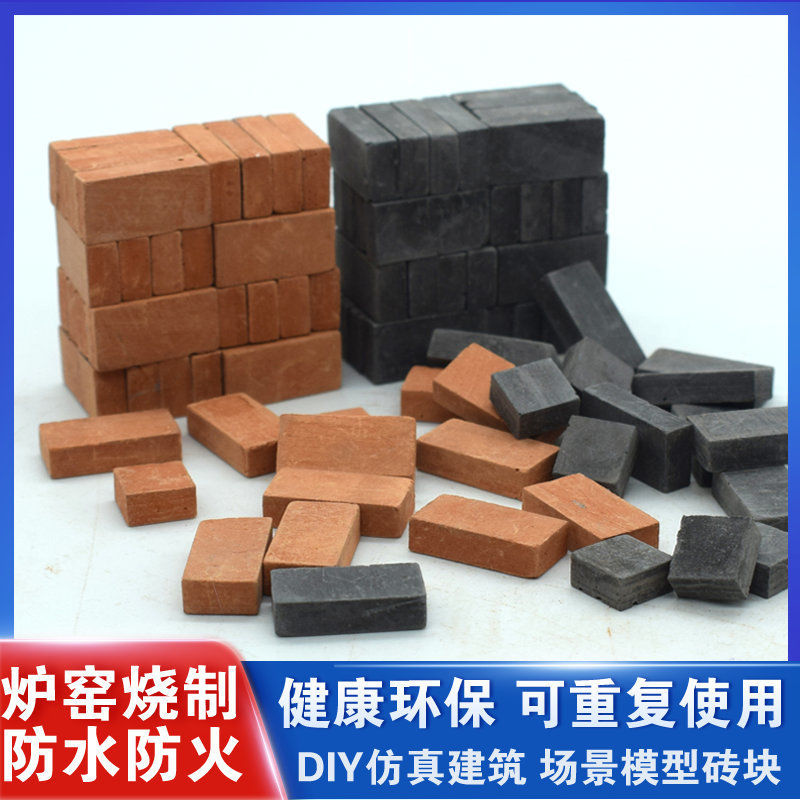 泥瓦匠迷妳模型磚塊 diy仿真沙盤建築微景觀微縮場景小房子小磚頭