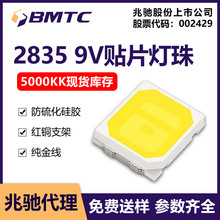 BMTC���Y2835 9V�NƬled������@ָ�߉�1W�F؛���Sֱ�l��Q������