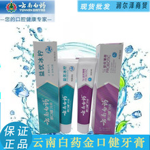 105g云南白药金口健牙膏薄荷祛除口腔异味批发福利品代发护龈固齿