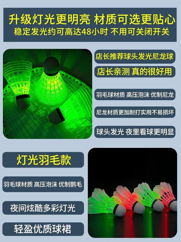 夜光バドミントンボール プラスチック製 防風 耐久性 ナイロン製 夜間蛍光 グースフェザー発光バドミントンボール 耐久性タイプ|undefined