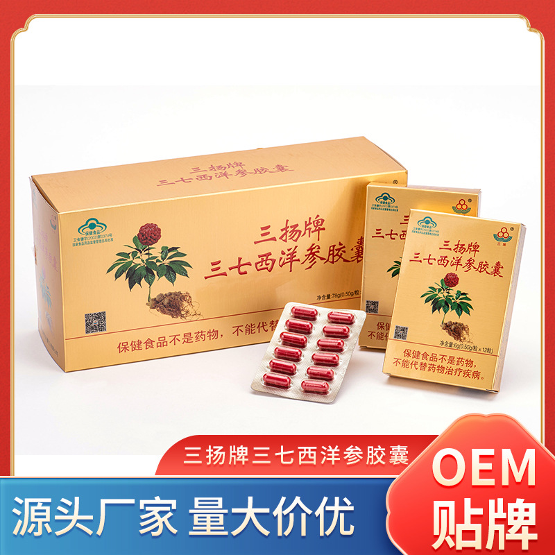 Customized Sanyang Brand Panax Notoginseng and American Ginseng Capsules, Traditional Health Care Nutritional Supplements, Oem Oem Processing