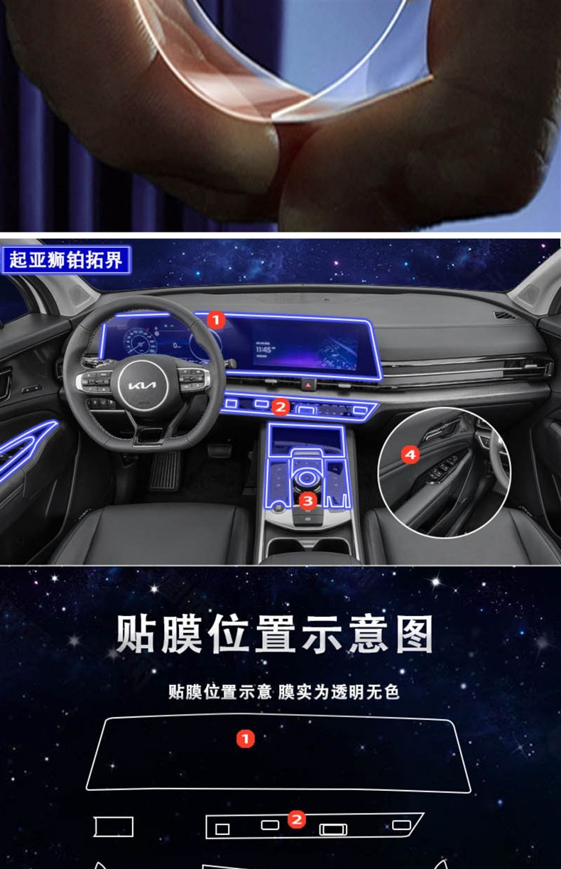 Suitable for 23-25 Models of Kia Sportage Navigation Integrated Screen Film, Central Control Protection Interior Film, Car Modification