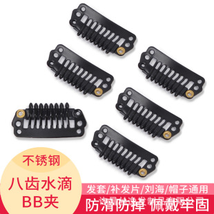 2.8CM stainless steel BB clip black windproof clip nine tooth wig drop clip accessories accessories wholesale accessories wholesale