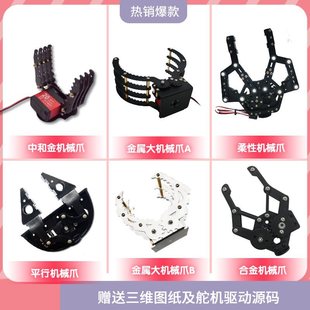 Aluminum Alloy Mechanical Claw Mechanical Arm Robot Servo Gripper Drone Gripper Mechanical Gripper