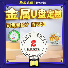 圆形商务金属旋转优盘可logo图案刻字毕业季校庆广告礼品u盘定制