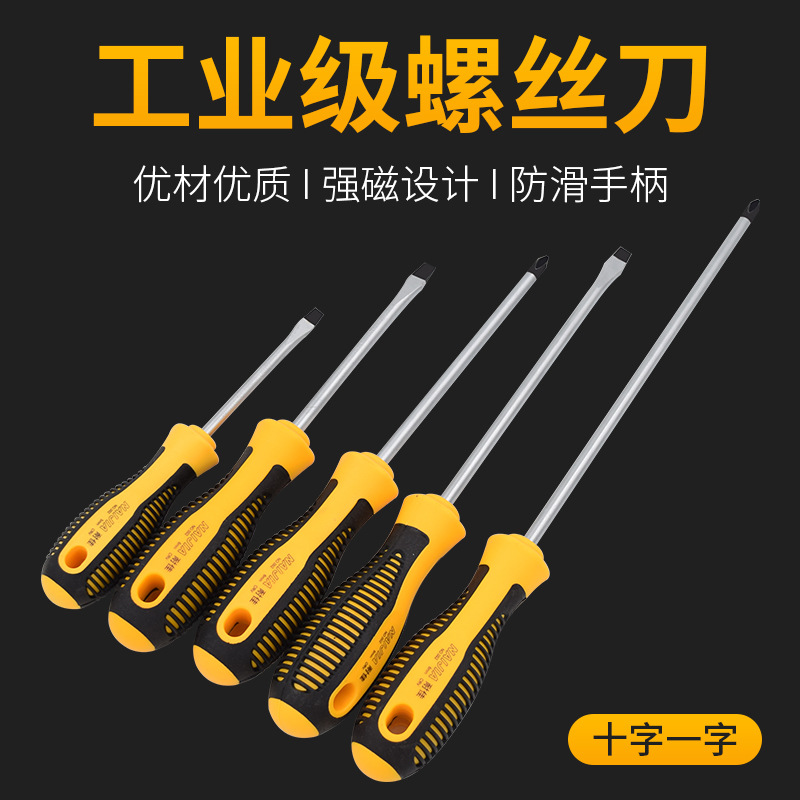 铬钒合金钢磁性螺丝刀大小号电工十字一字起子改锥家用维修螺丝批