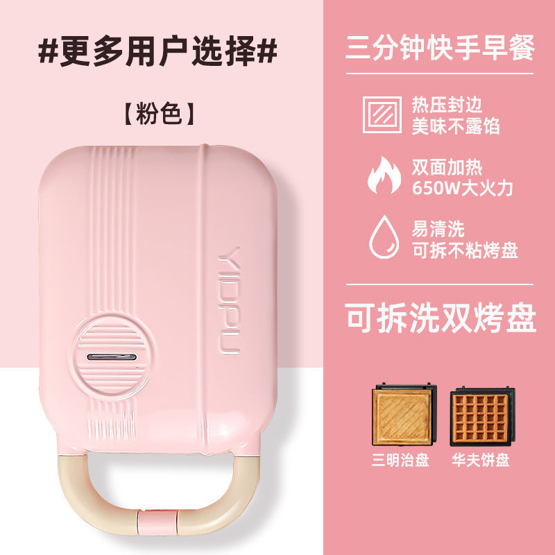 업그레이드된 핑크 [샌드위치 플레이트 + 와플 플레이트]