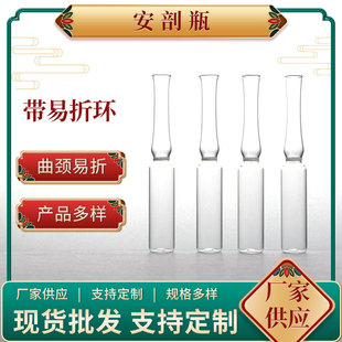 透明带易折环安剖瓶 欧标安折断针剂瓶原液安瓶小安瓶精华液瓶-阿里巴巴