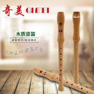 奇美木制英式德式八孔竖笛儿童小学生初学演奏练习用笛子乐器-阿里巴巴
