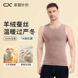 男士保暖背心羊绒蚕丝男无痕发热修身秋冬打底背心贴身保暖内衣