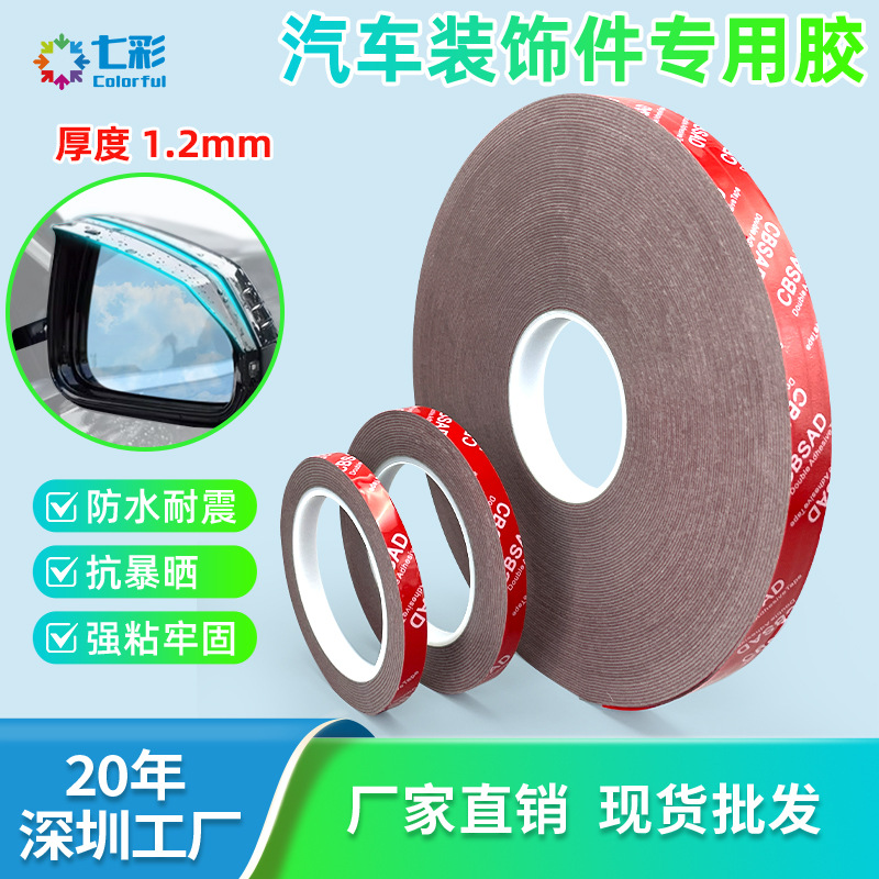 源头工厂直销红膜灰胶无痕亚克力双面胶汽车金属铭牌雨眉挡水玻璃