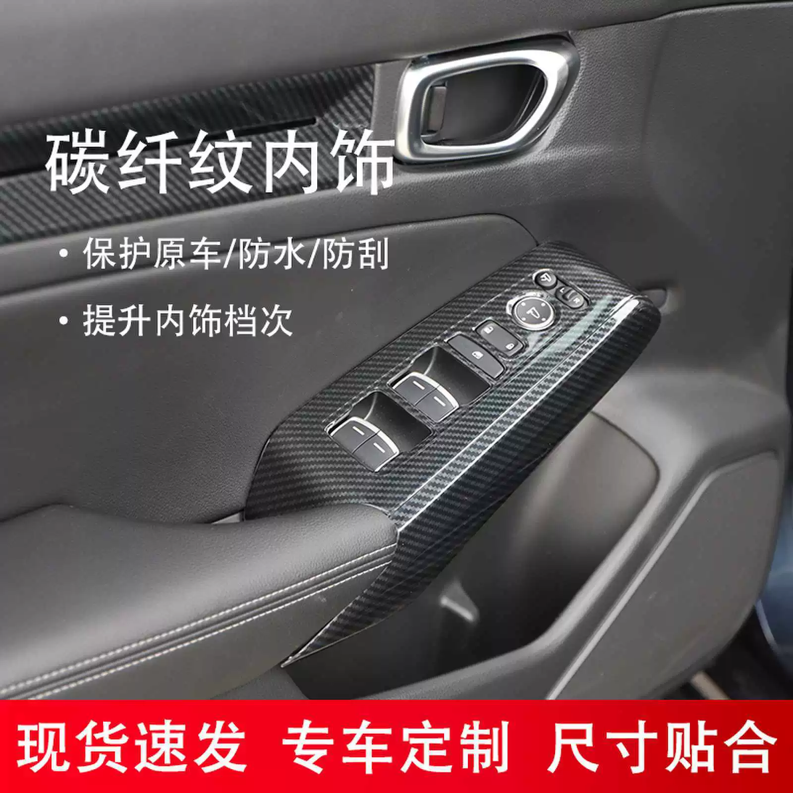 Подходит для interior 3D наклейки из углеродного волокна для Civic 22-23 11-го поколения, модификация углеродного волокна без наклеек