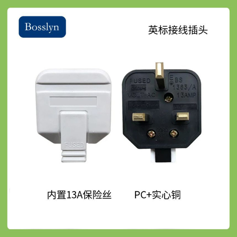 厂家供应英标接线插头 香港英规组装式电源插头 13A 250V