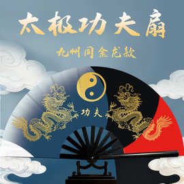 新品九州同金龙款太极功夫扇子响扇道具表演演出塑料骨10寸功夫扇