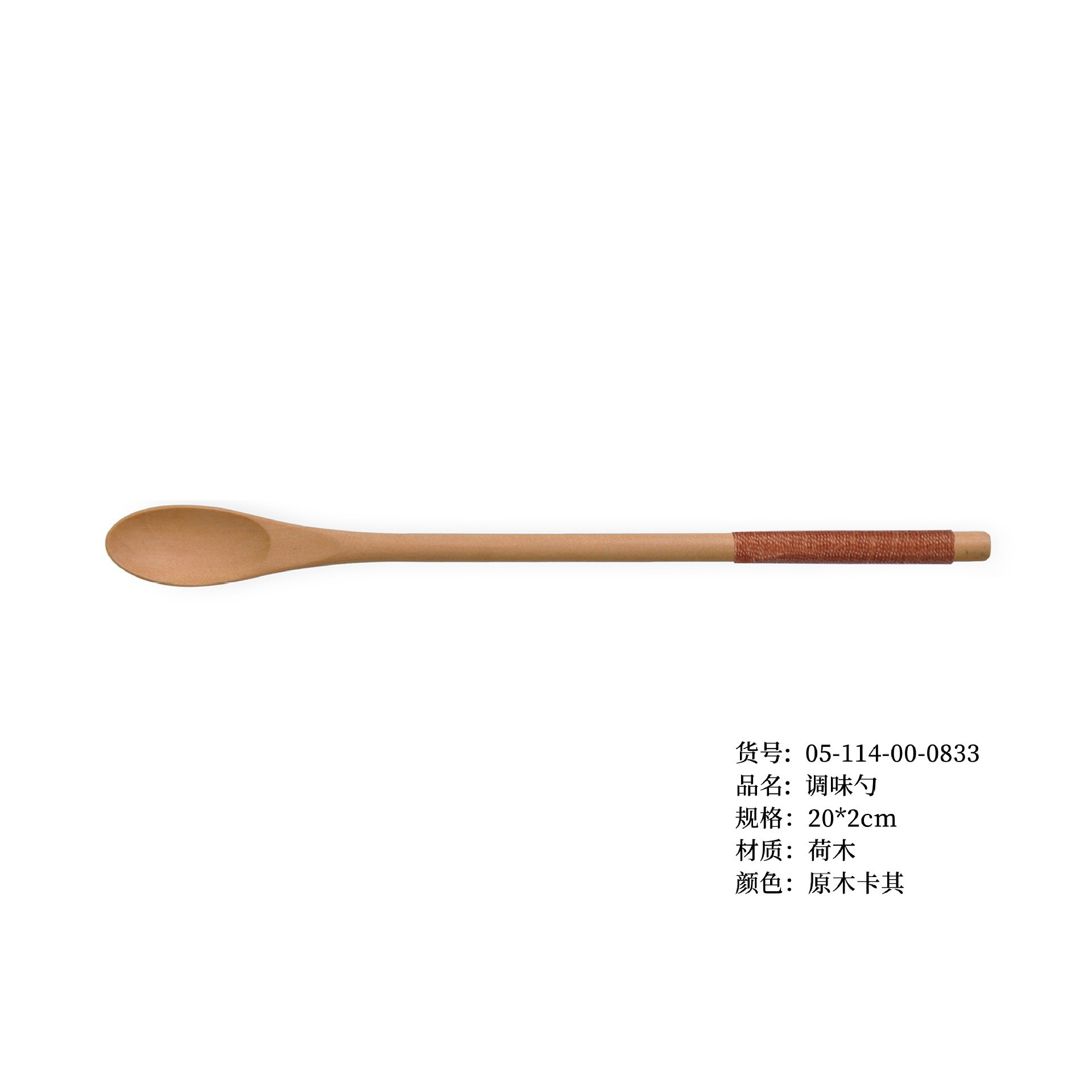 시즈닝스푼로그 카키실 20*2cm