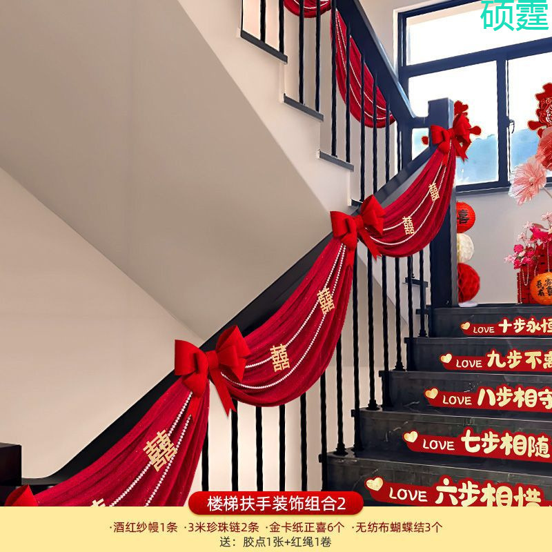 楼梯装饰结婚婚房布置农村婚礼扶手台阶墙面长条喜字拉花套装|undefined
