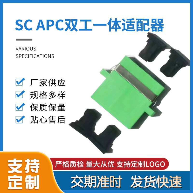 SC optical fiber adapter SC ECC duplex integrated adapter adapter generous simplex coupler connector