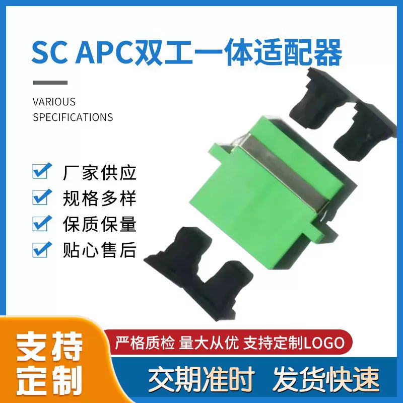 SC光纤适配器 sc apc双工一体适配器转接头 大方单工耦合器连接器