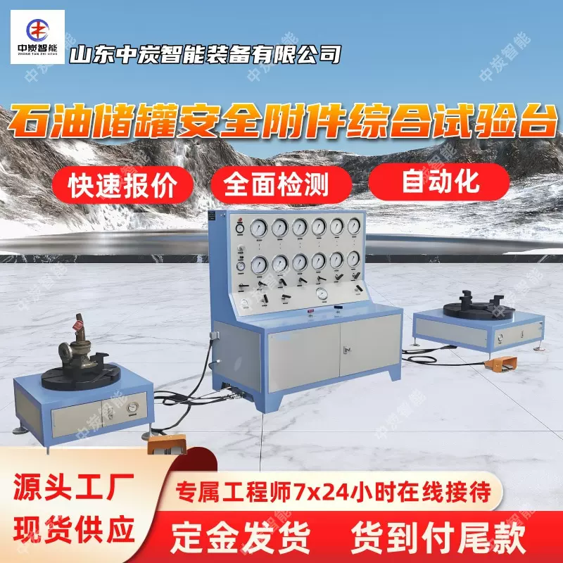 石油储罐安全附件综合试验台 数据采集 石油储罐安全附件综合试验