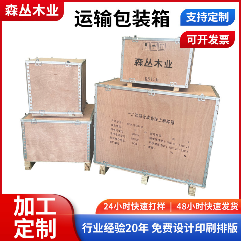 运输包装箱定制可拆卸钢带木箱胶合板钢带箱物流海运物流周转木箱