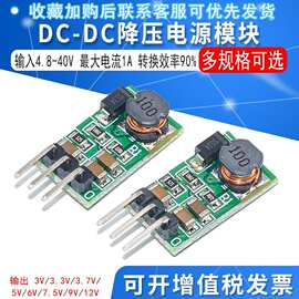 DC-DC降压电源模块 4.8～40V转3V/3.3V/3.7V/5V/6V/7.5V/9V/12V