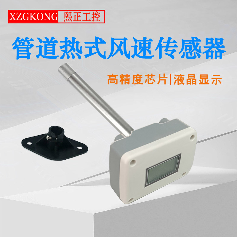 人仿工程 风速传感器 皮托管 风速传感器   风速与风量  熙正风速