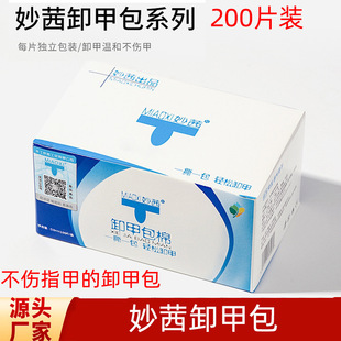 Nail Removal Bag Miaoqian genuine goods Nail Removal Bag 200 Fragrant Nail Removal Pieces Phototherapy Glue for Nail Art Shop