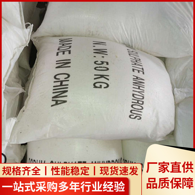 元明粉无水硫酸钠含量99%白度85%工业无水硫酸钠元明粉供应