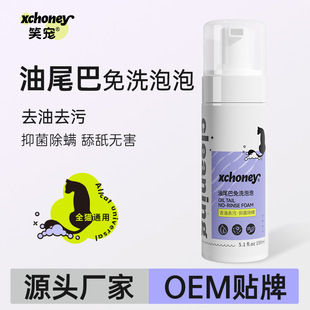 Oil Tail Wash-Free Bubble Cat Oil Removal Cream Pet Cat Bathing Body Soap Cat Wash and Protection Products Cat Shampoo