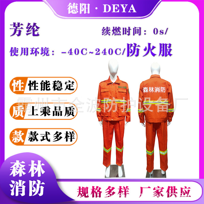 夜间反光搜救灭火防护服分体式森林防火服L码XL码橘红色扑火服