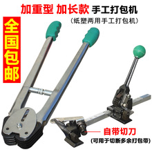 PP带手动打包机拉紧器 捆扎机塑料打包带手工打包机套装 捆包机