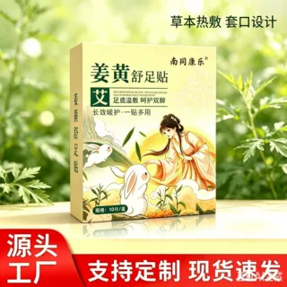 姜黄舒足贴湿气寒气足部护理足贴穿戴男女通用艾灸发热艾草暖足贴