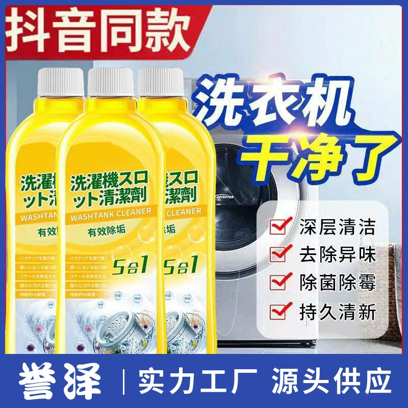 Мойка для ванны стиральной машины Сильная очистка от накипи стерилизация стерилизации