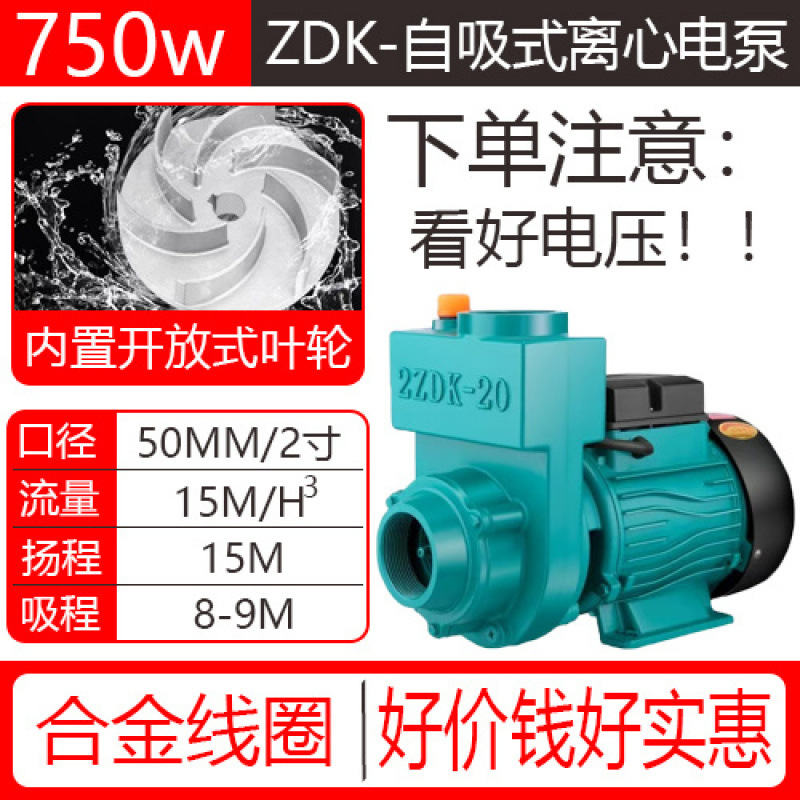 [혼합합금코일/가정용전기220v] 핫세일-자흡식원심펌프(750w 2inch )