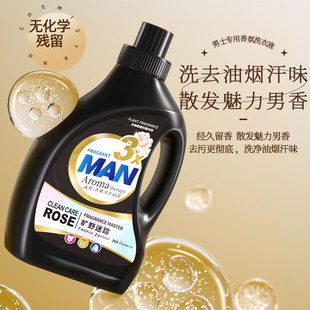 Men's Laundry Detergent with Long-Lasting Fragrance, Full Box for Home Use, Affordable Natural Plant Extracts, Decontamination-Free, Body Fragrance-Free, High-Definition Fragrance