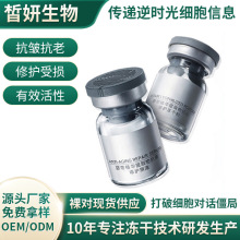 美容院外泌体冻干粉 雾化中胚微晶导入8万活性修复外泌体水光原液