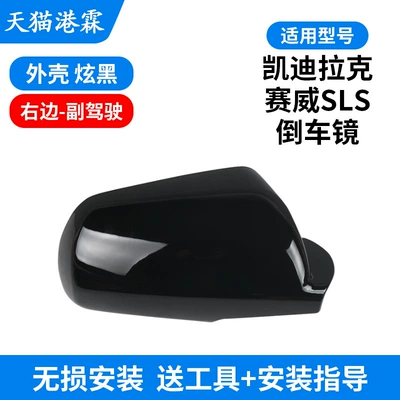 cover left and right glass — Rear mirror/rearview mirror assembly - shell-dazzling-black-co-pilot